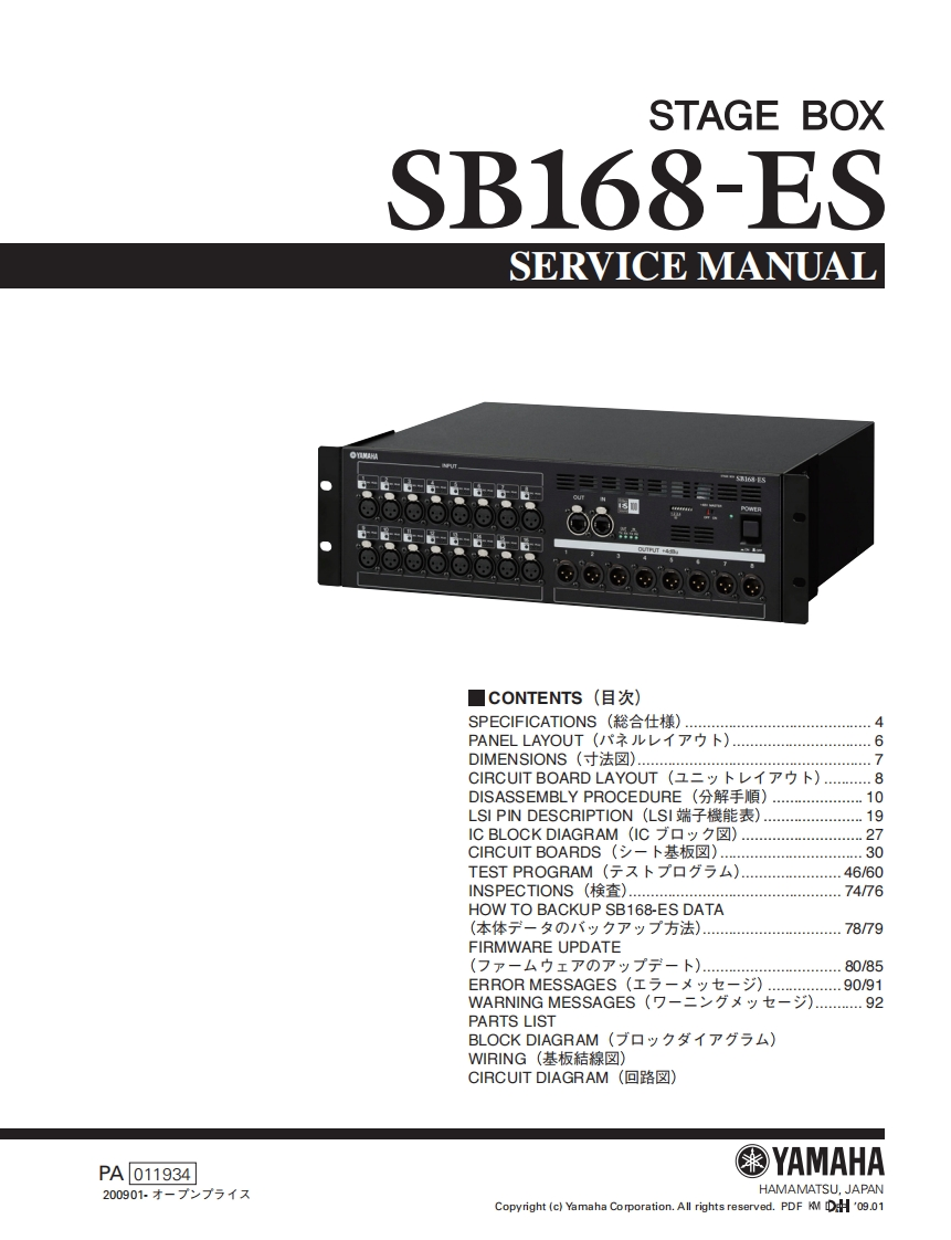 雅马哈yamaha_sb168-es_维修服务手册含电器原理图