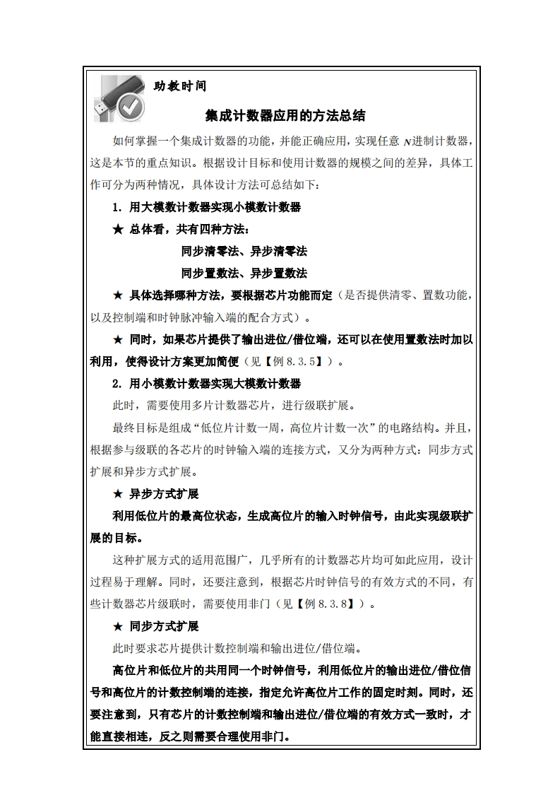 集成计数器应用的方法总结新质力文库 - 聚焦新质生产力发展的数字化知识库_行业洞察 / 理论成果 / 实践指南免费下载新质力文库