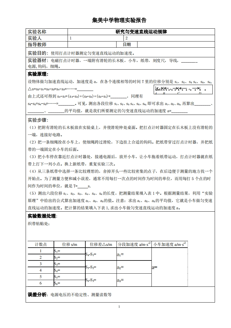 集美中学高中物理实验报告大全