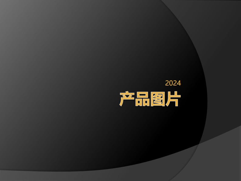 雏菊汇现货明细2024参考模板