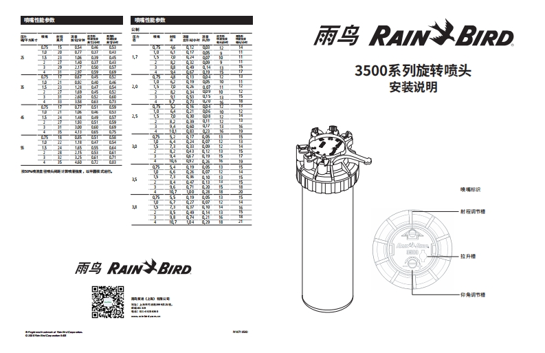 雨鸟3500系列安装说明-15524472041