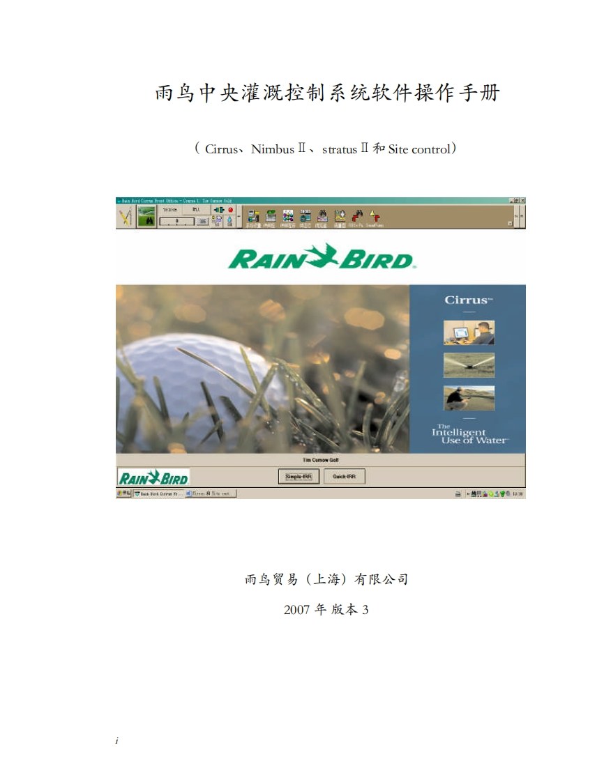 雨鸟Cirrus和Sitecontrol中控操作手册-15024571702