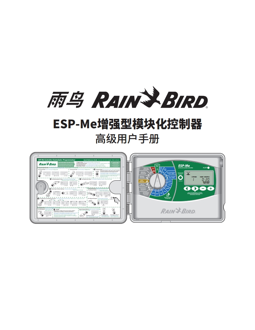 雨鸟ESPME控制器高级用户手册-11163316626