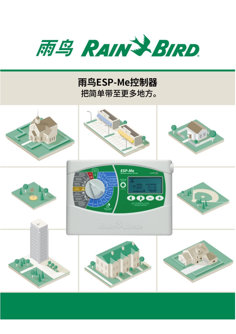 雨鸟ESPMe控制器-14021188760