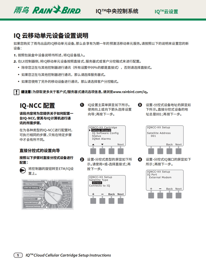 雨鸟IQ云设置-10091893930