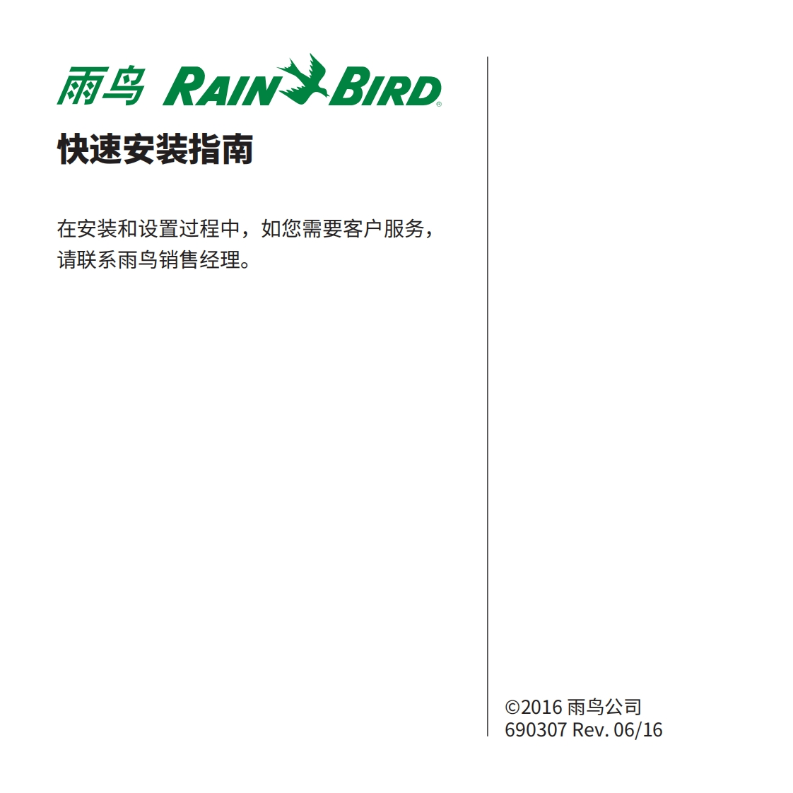 雨鸟WiFiLNK快速安装指南-10191964284新质力文库 - 聚焦新质生产力发展的数字化知识库_行业洞察 / 理论成果 / 实践指南免费下载新质力文库