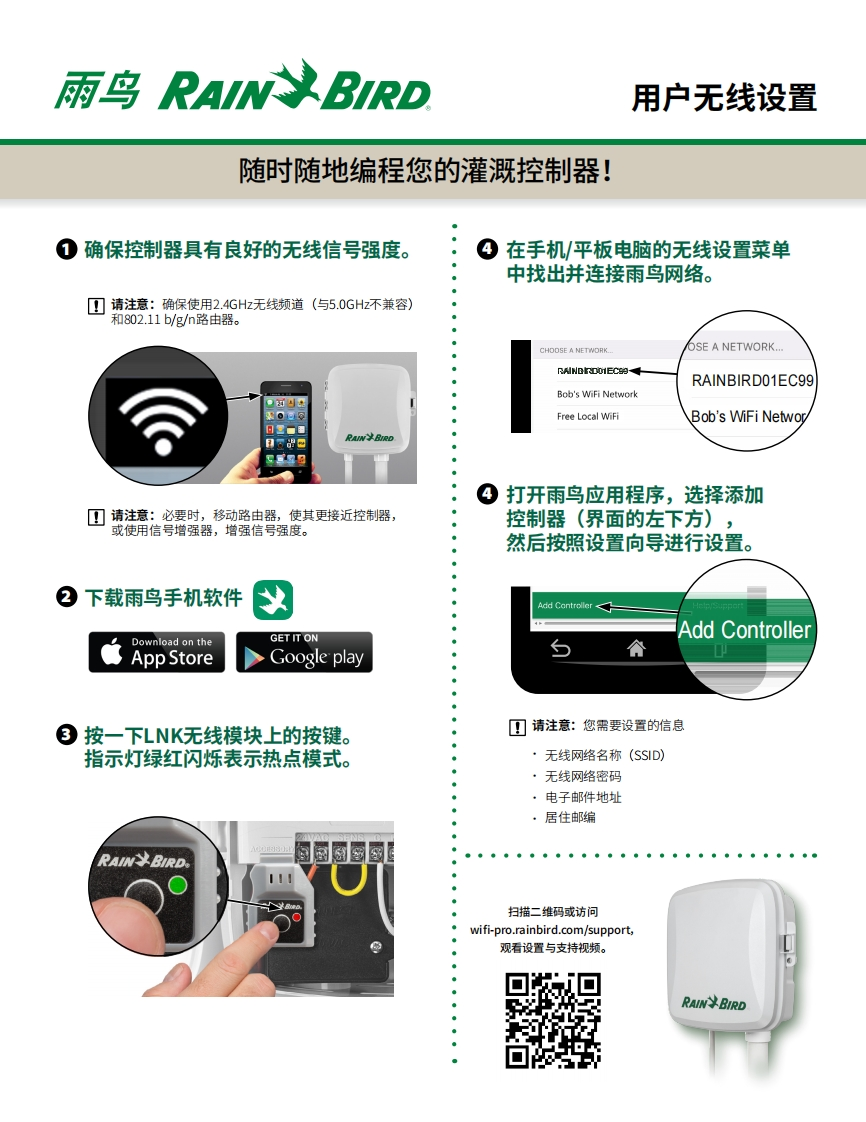 雨鸟无线WIFI安装指南-15591851334