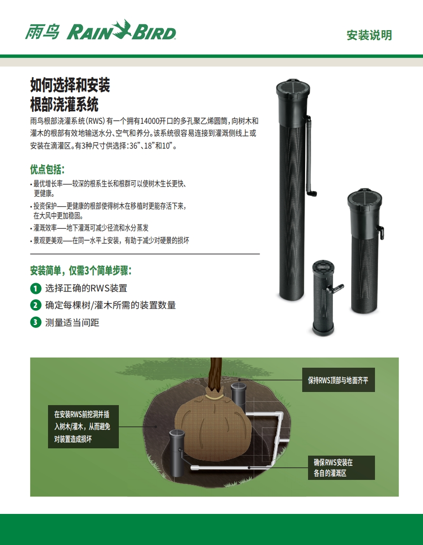 雨鸟树根灌水器使用指南-16115020666