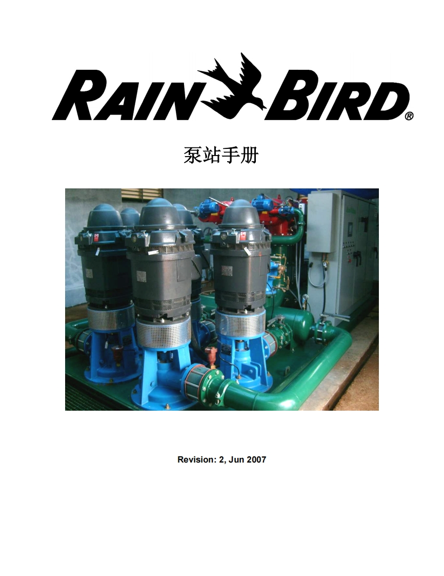 雨鸟泵站安装维护手册0810-15055283022