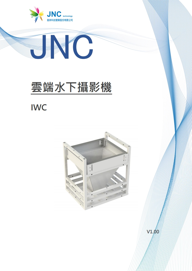 雲端水下攝影機(IWC)v1.0020240217092420使用说明书手册