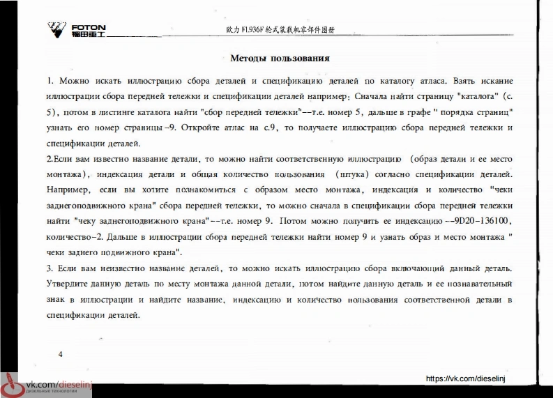 零部件目录图册手册-foton-fl936f-catalog-rus零部件备件目录手册图册-找手册网