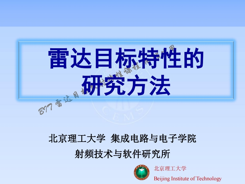 雷达目标散射特性分析的同义词替换新名称