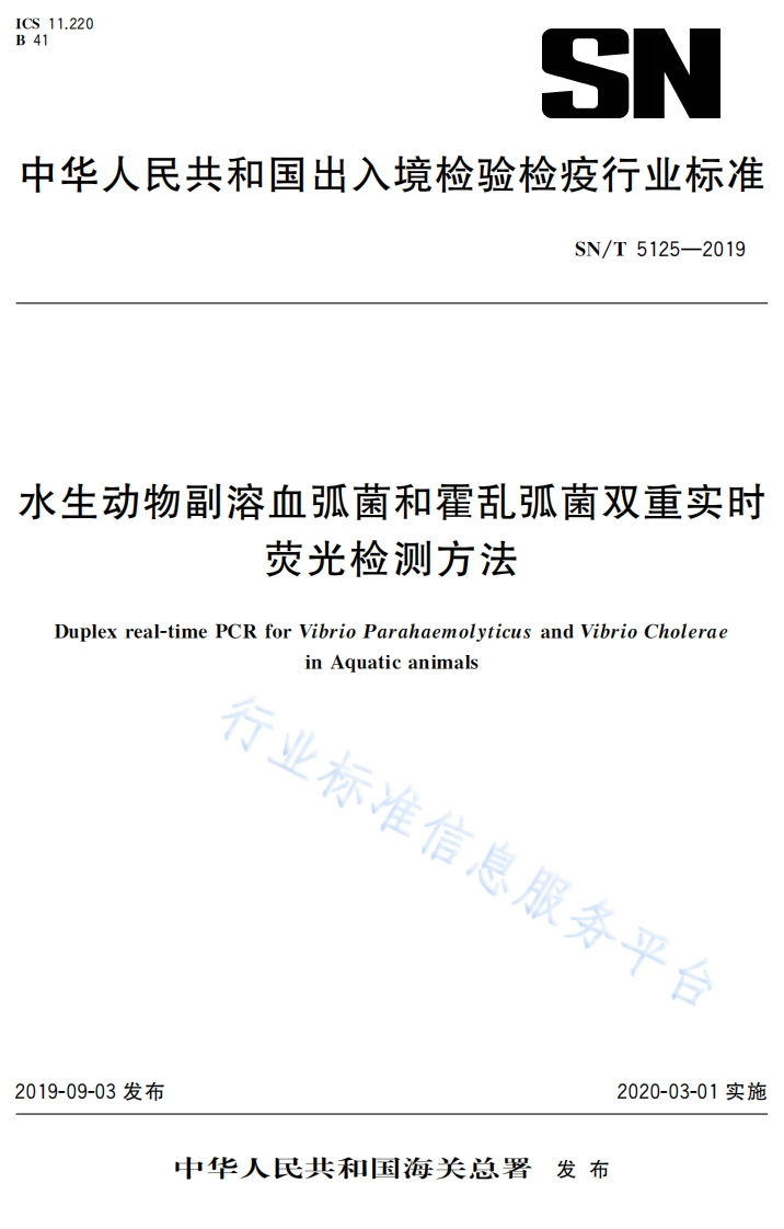 霍乱弧菌）SNT5125-2019水生动物副溶血弧菌和霍乱弧菌双重实时荧光检测方法_82697603