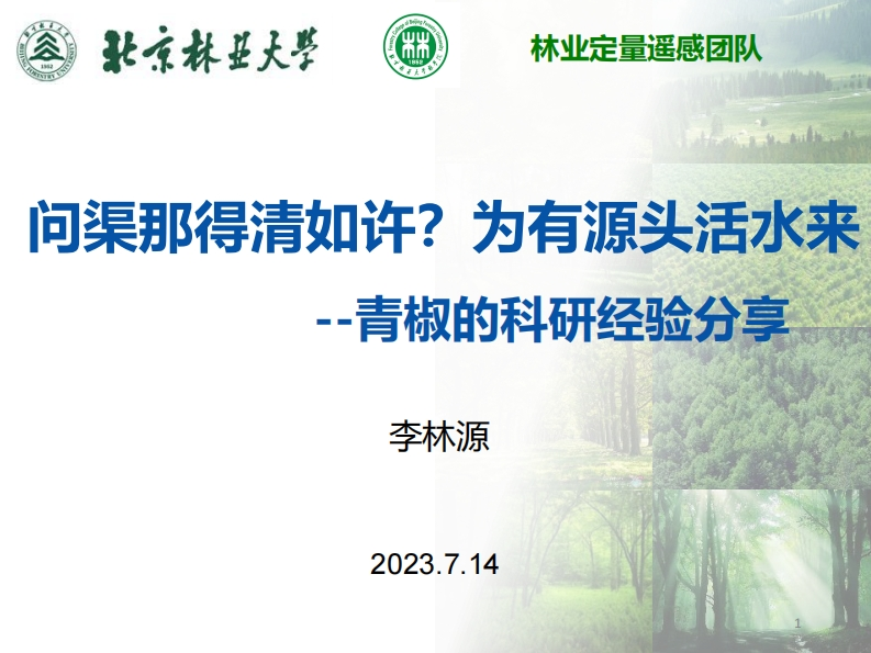 青椒的科研经验分享