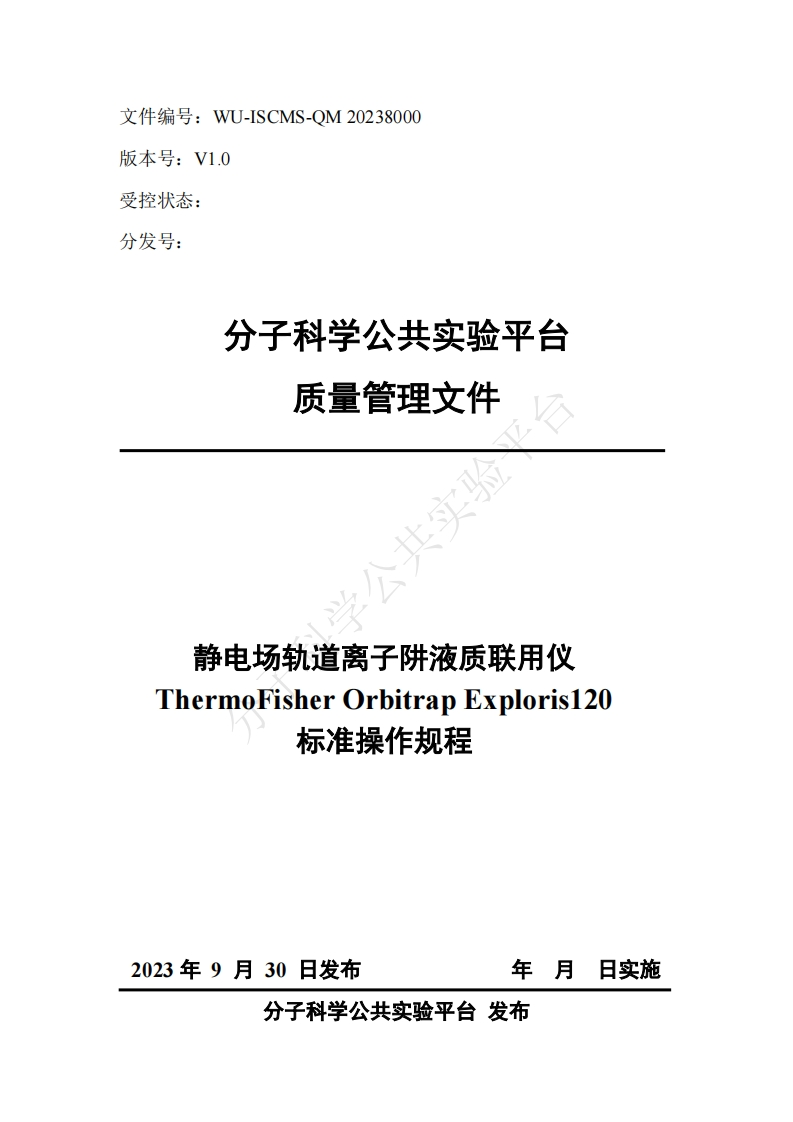 静电场轨道离子阱液质联用仪-ThermoFisher-Orbitrap-Exploris120-标准操作规程