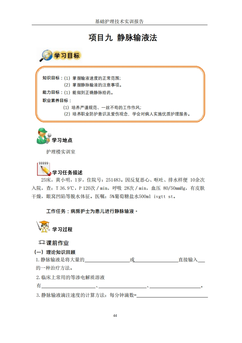 静脉输液法-工作手册新质力文库 - 聚焦新质生产力发展的数字化知识库_行业洞察 / 理论成果 / 实践指南免费下载新质力文库