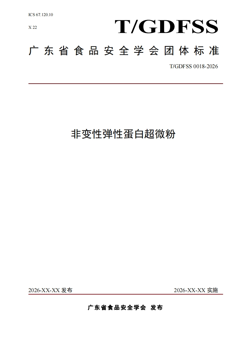 非变性弹性蛋白超微粉