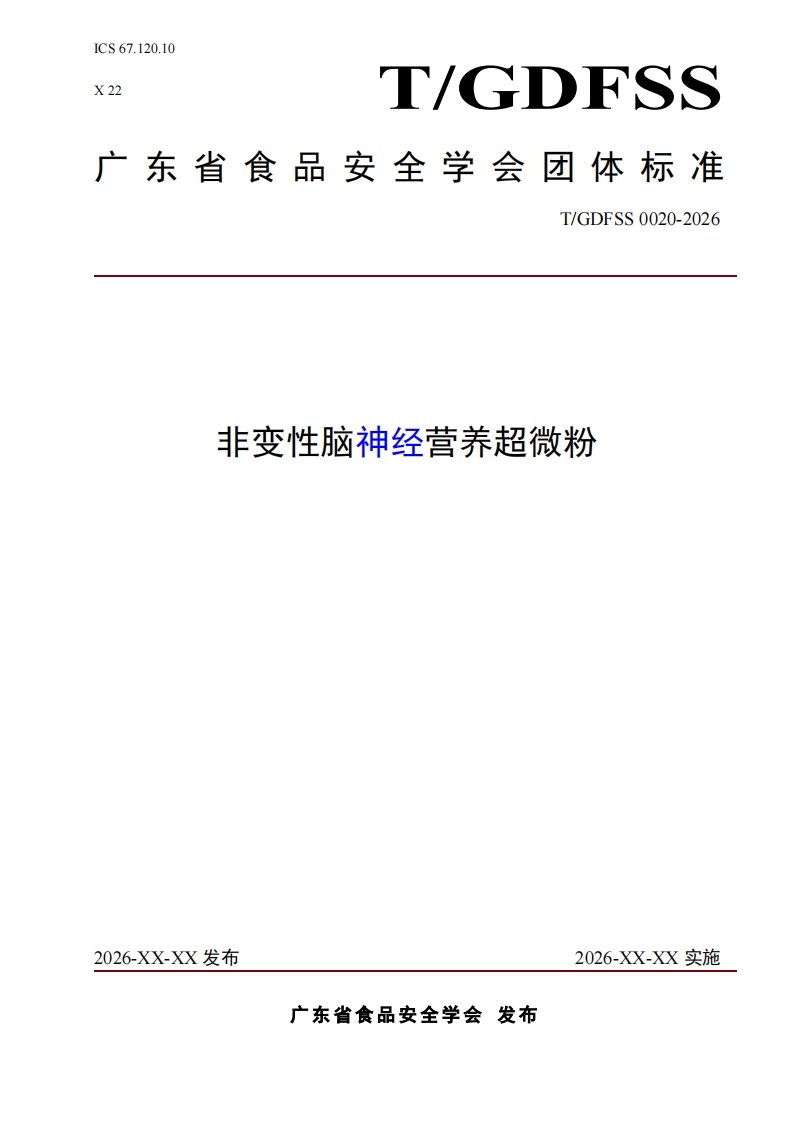 非变性脑神经营养超微粉