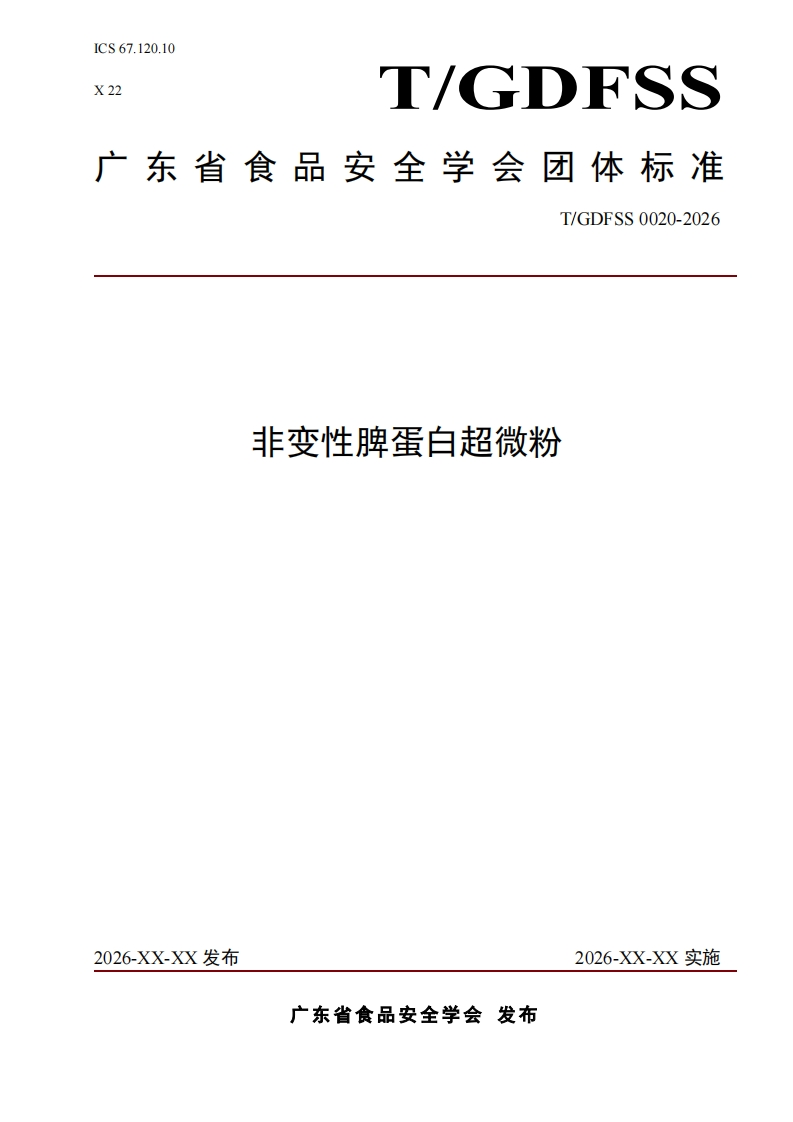 非变性脾蛋白超微粉