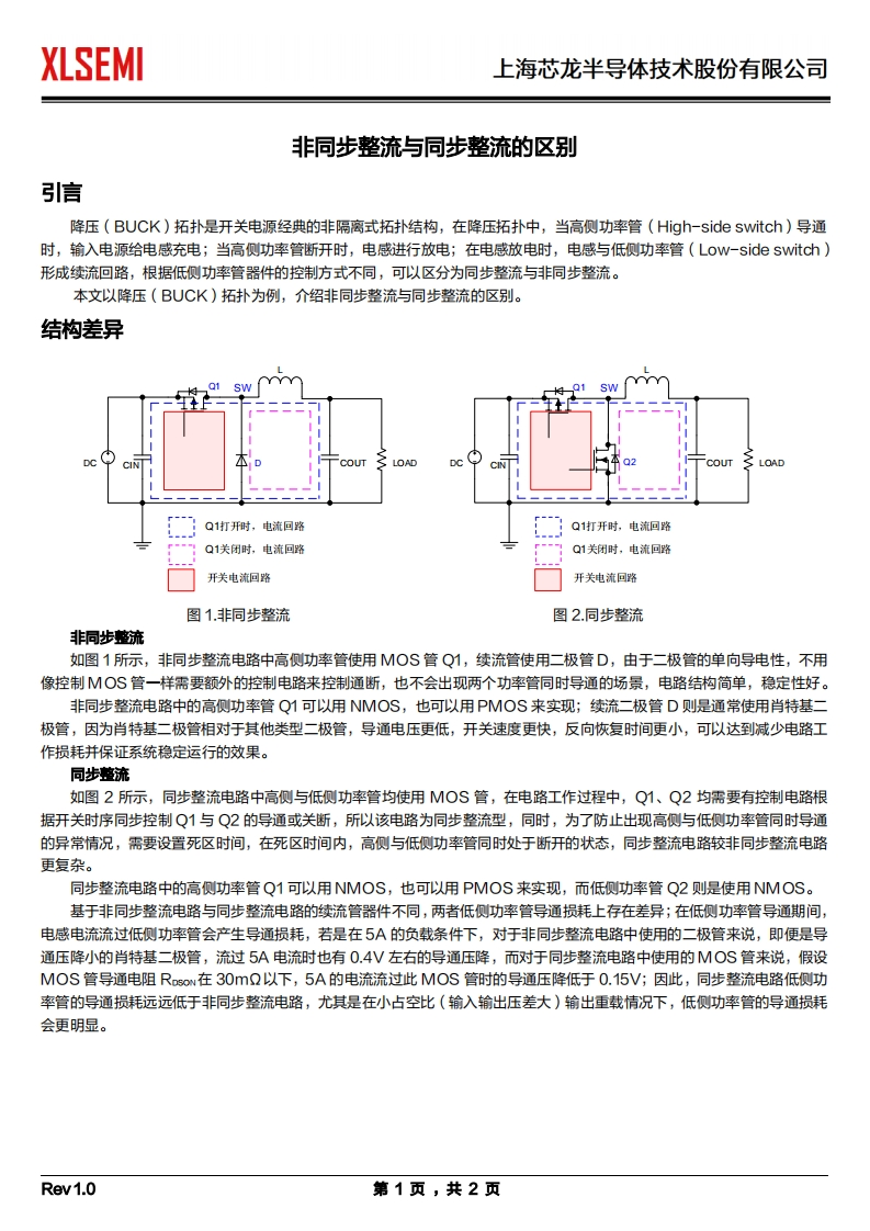 非同步整流与同步整流的区别