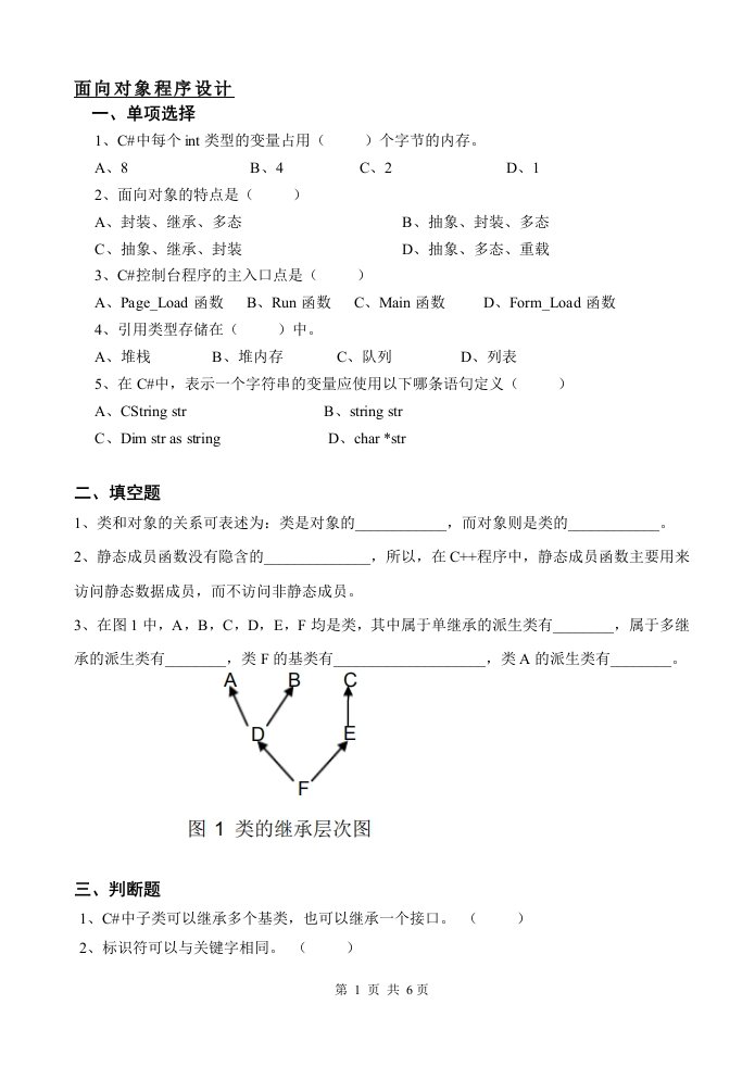 面向对象程序设计备考练习试题(4)