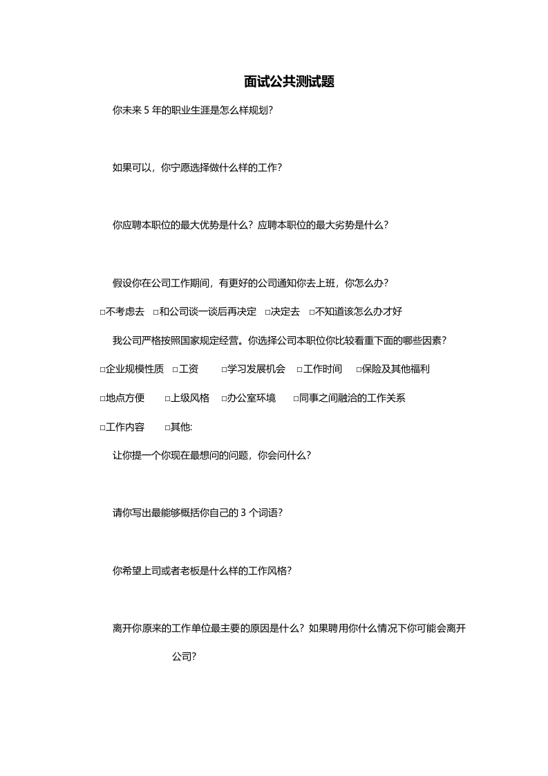 面试公共测试题