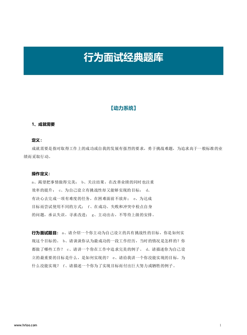 面试工具箱之行为面试法：行为面试经典题库