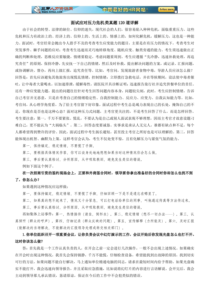 面试应对压力危机类真题120道详解