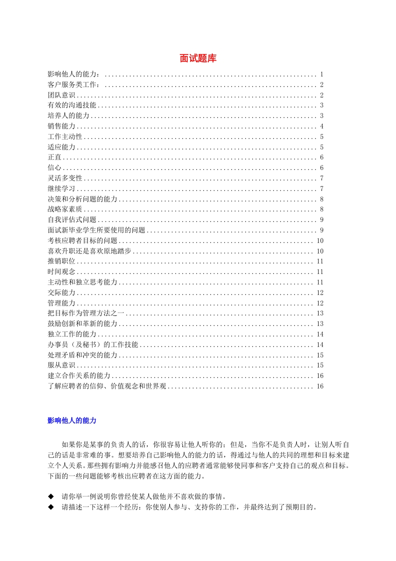 面试题库