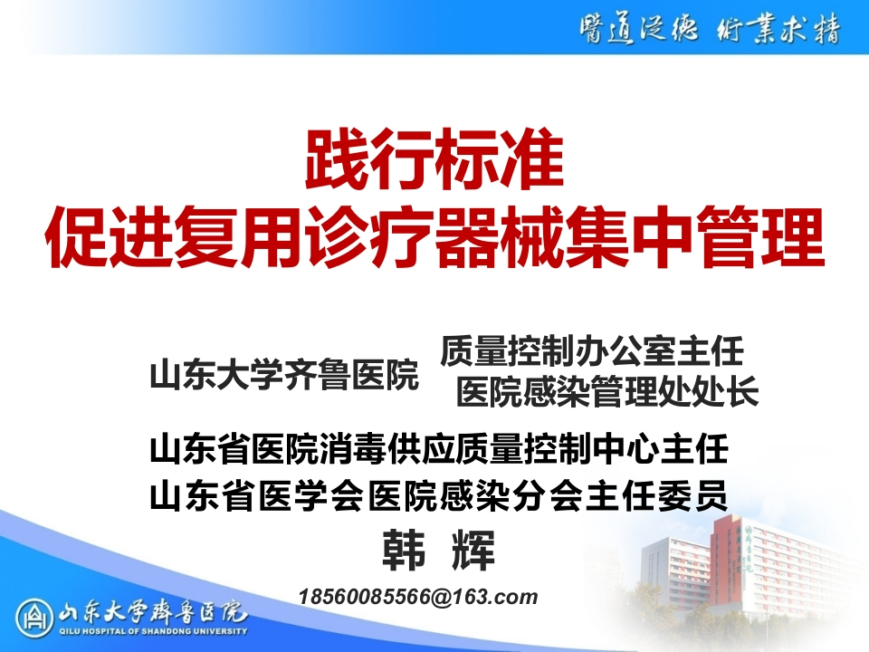 韩辉复用手术器械集中管理