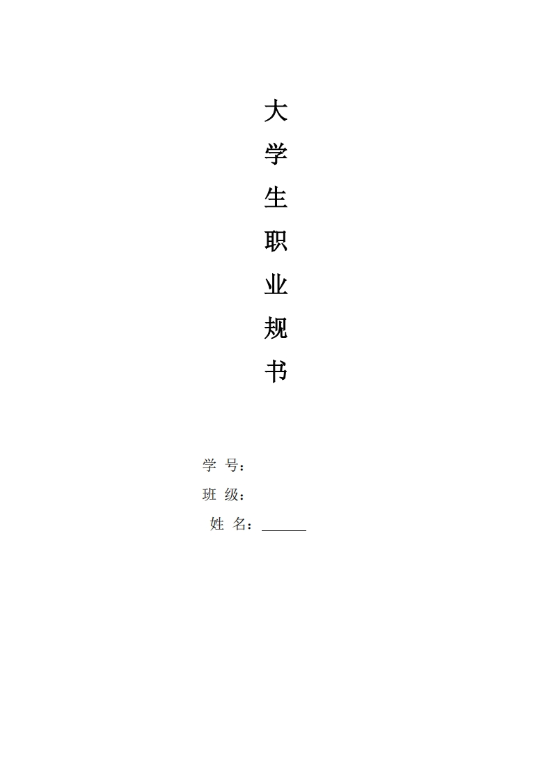 音乐专业职业规划