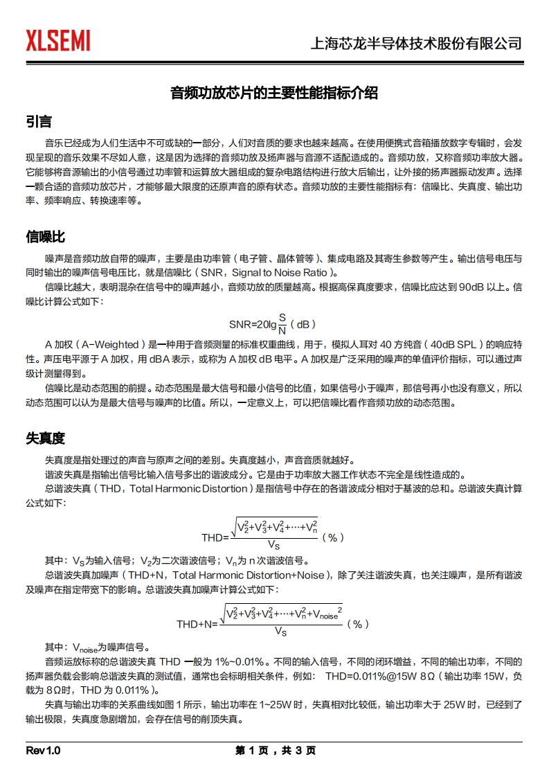 音频功放芯片的主要性能指标介绍