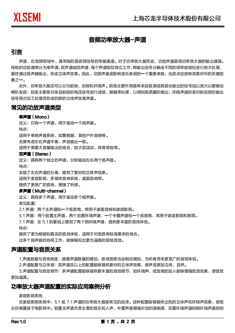 音频功率放大器-声道