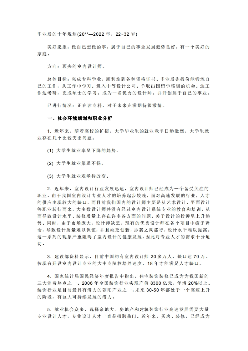 顶尖的室内设计师职业规划