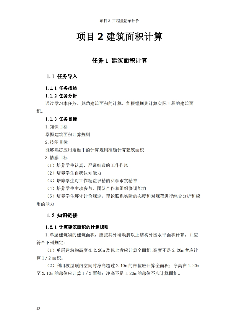 项目2建筑面积计算新质力文库 - 聚焦新质生产力发展的数字化知识库_行业洞察 / 理论成果 / 实践指南免费下载新质力文库