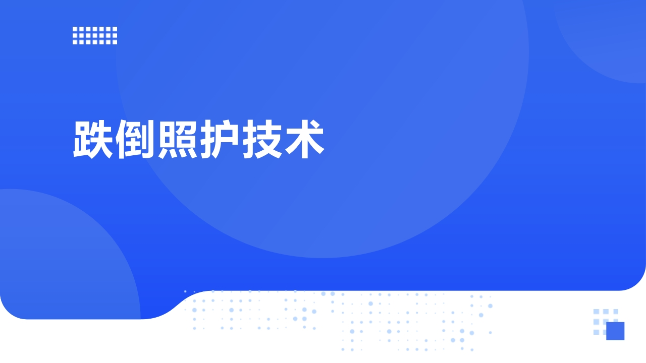 项目三任务一