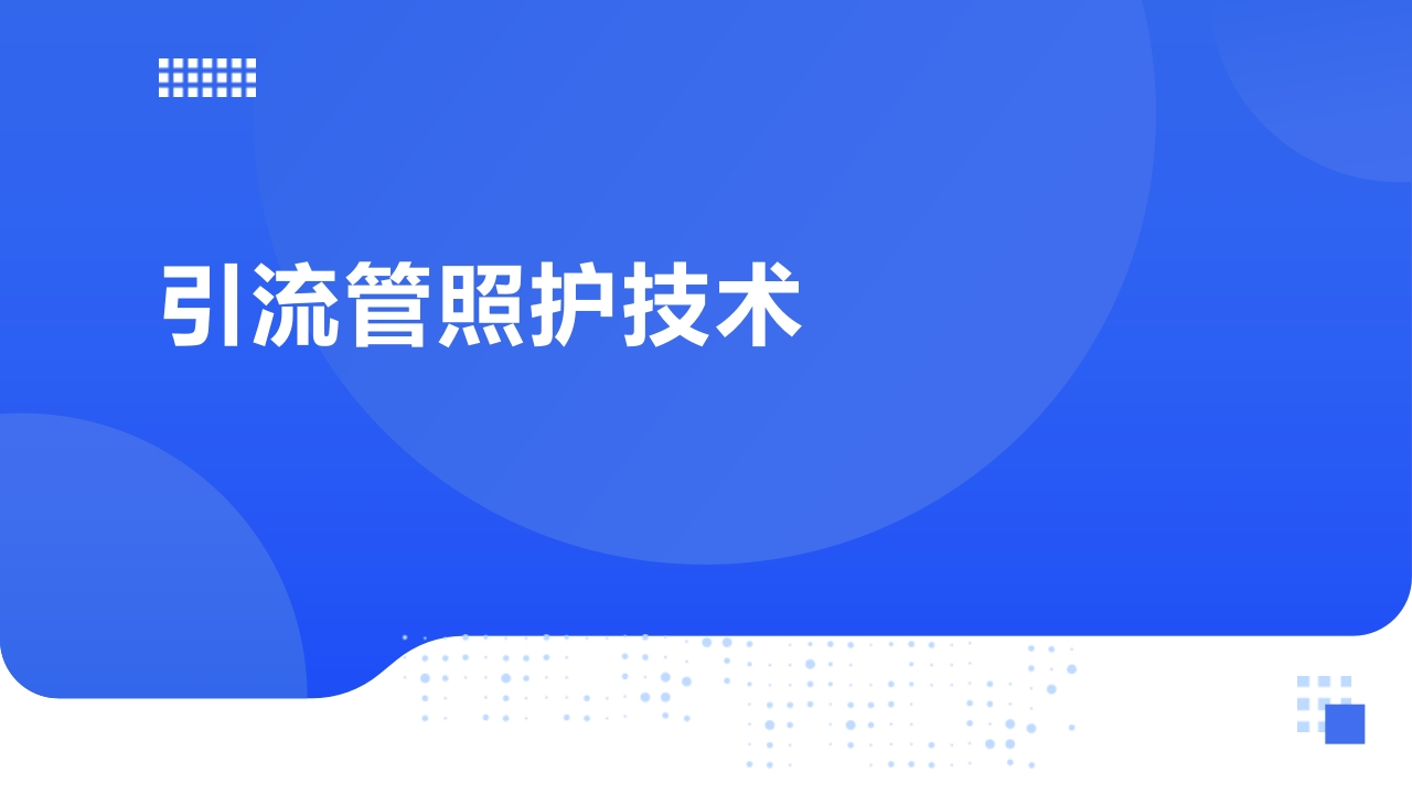 项目二任务六