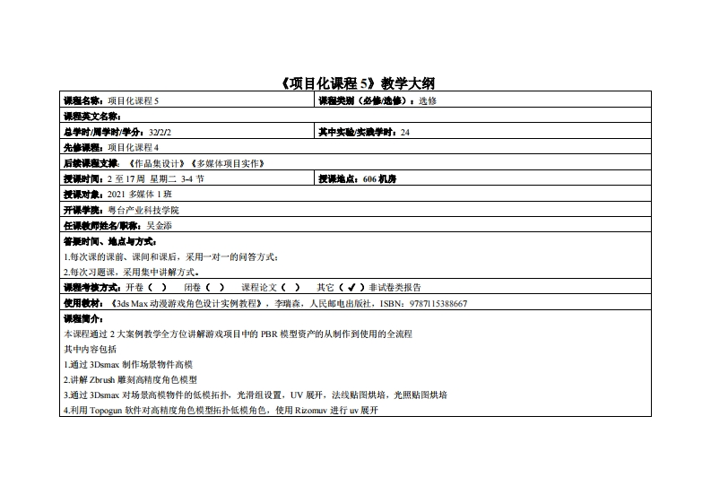 项目化课程5-吴金添-2021计技设计教学大纲