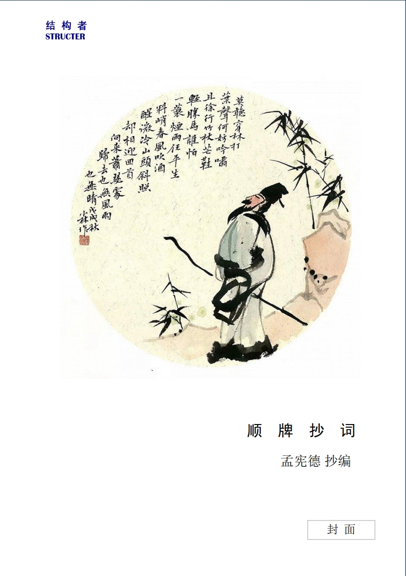 顺牌抄词-合集