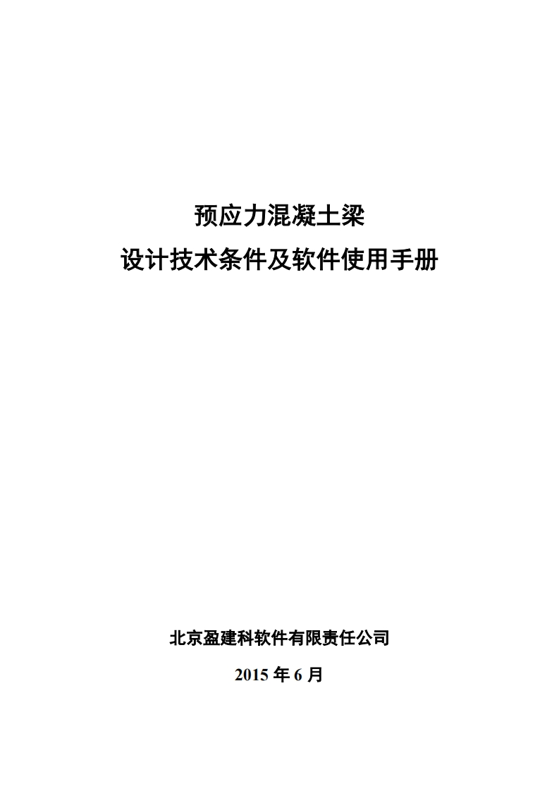 预应力用户操作手册新质力文库 - 聚焦新质生产力发展的数字化知识库_行业洞察 / 理论成果 / 实践指南免费下载新质力文库