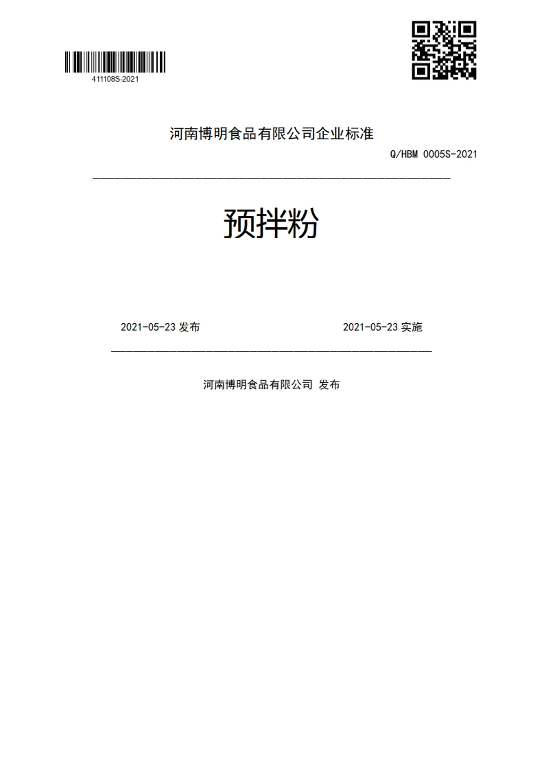 预拌粉Q_HBM0005S-20212021-05-23发布2021-05-23实施河南博明食品有限公司发布
