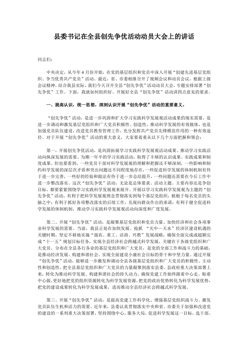 领导讲话稿案例