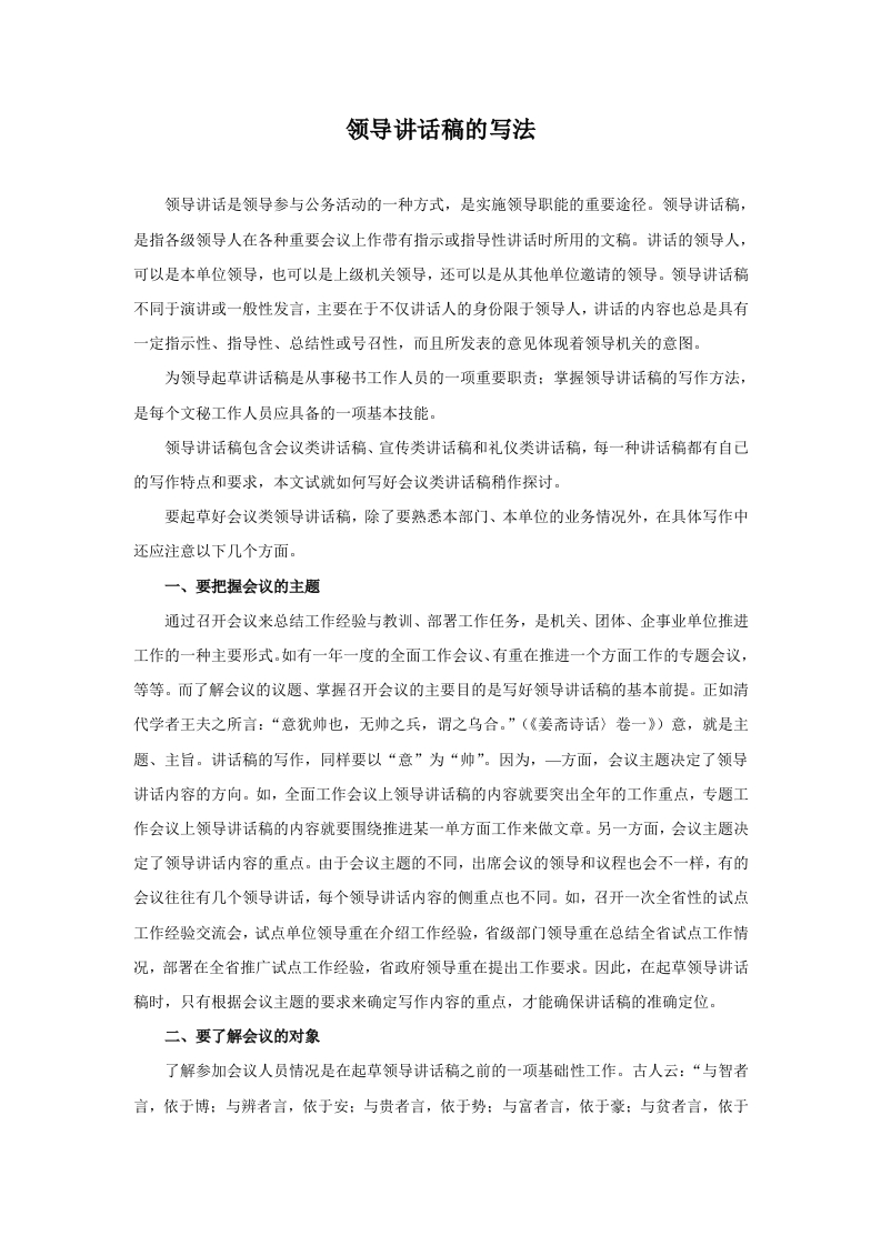 领导讲话稿的写法