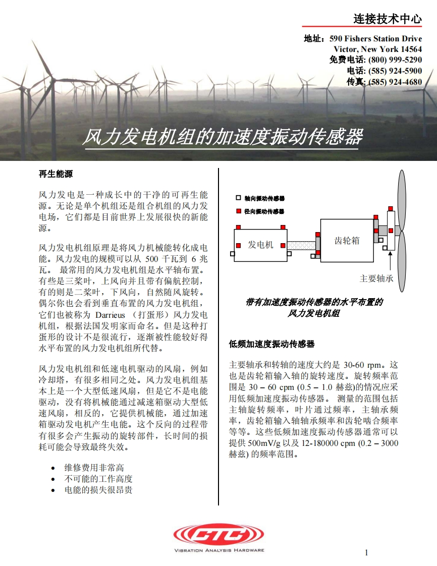 风力发电机组的振动加速度传感器
