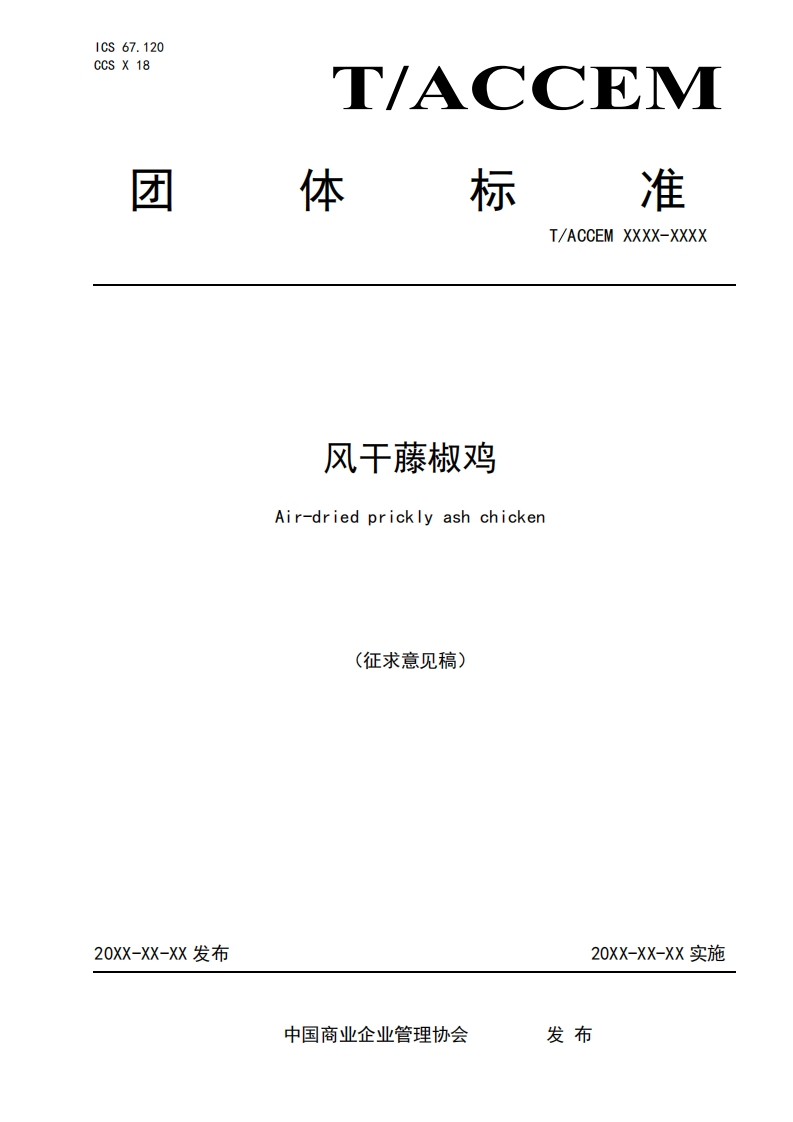 风干藤椒鸡Air-driedpricklyashchicken