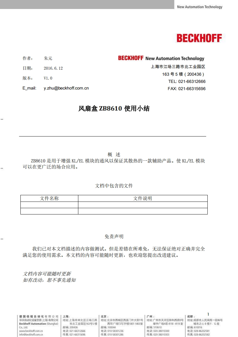 风扇盒ZB8610使用说明