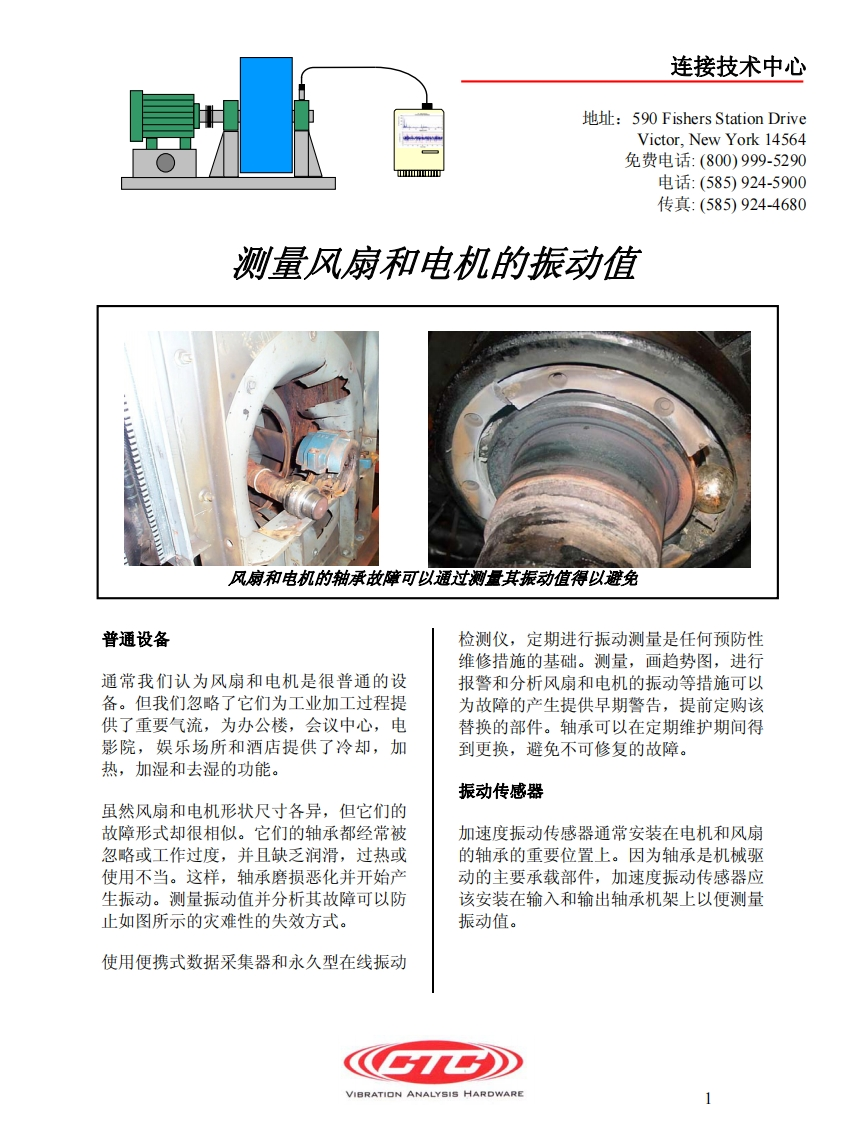 风机和电动机的振动测量