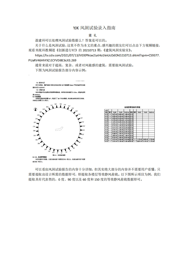 风洞试验录入指南-董礼-240418终版