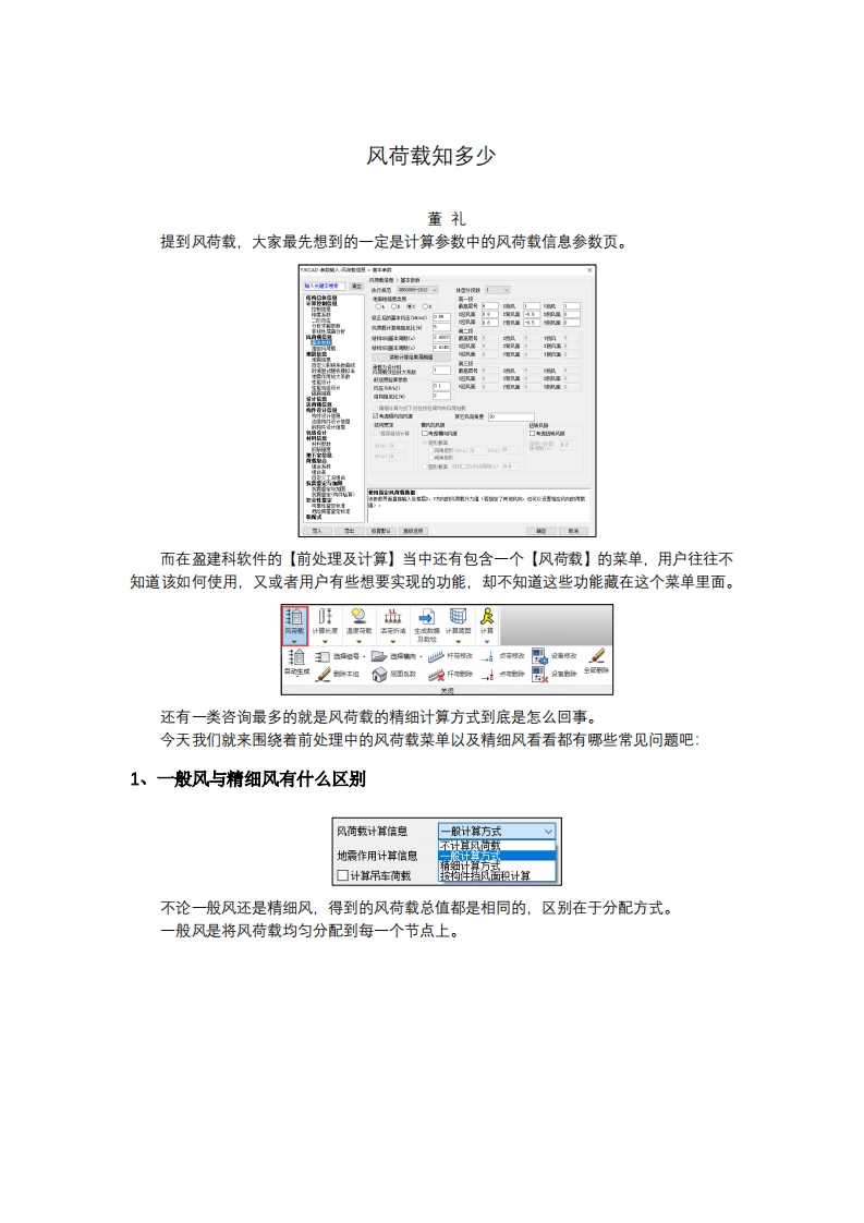 风荷载知多少-董礼-230323终版