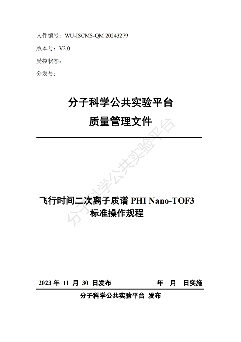 飞行时间二次离子质谱-PHINano-TOF3-标准操作规程